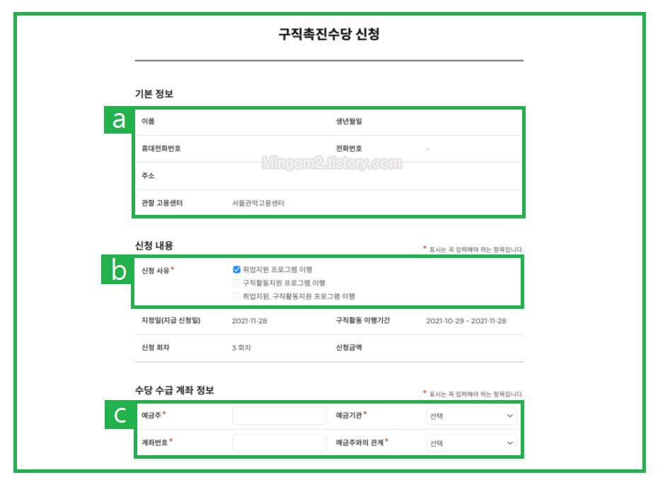 구칙촉진수당 신청하는 방법 알아보기