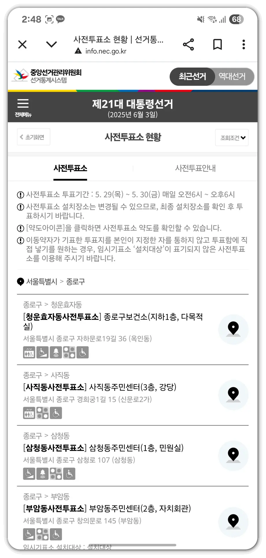 제21대-대통령-선거-사전투표-일정-장소