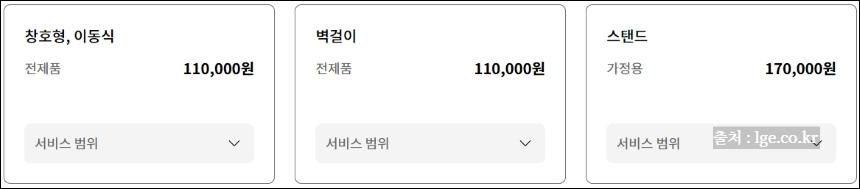 LG 에어컨 청소서비스 예약 알아보기