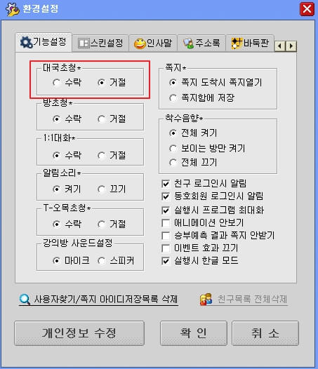 타이젬 바둑 대국실 설치하기 11