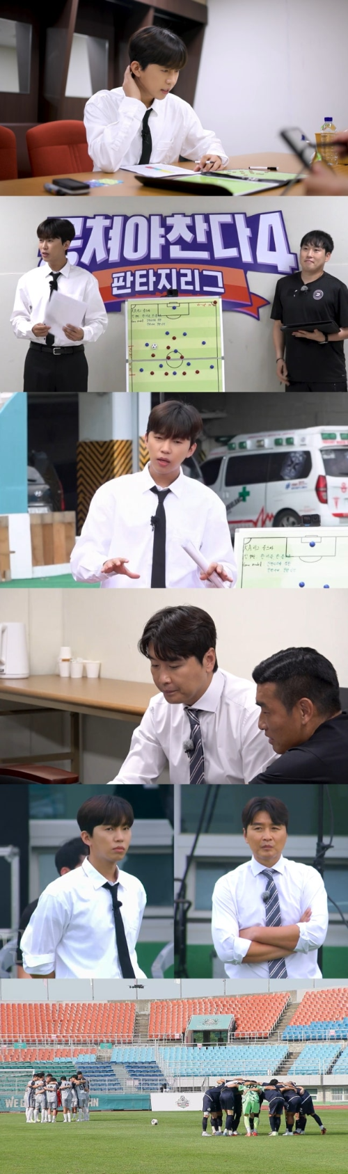 히딩크 빙의? '초보 감독' 임영웅의 '프로급' 전술 분석…'라이언킹' 이동국과 운명의 맞대결 (뭉찬4)