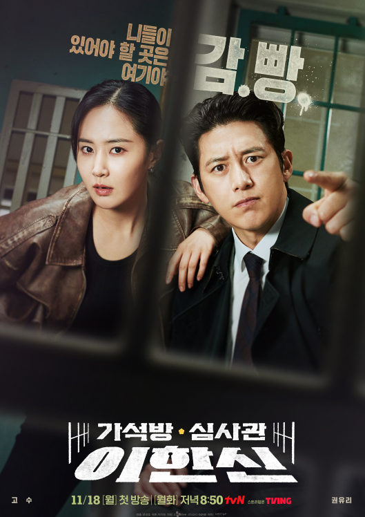 가석방 심사관 이한신