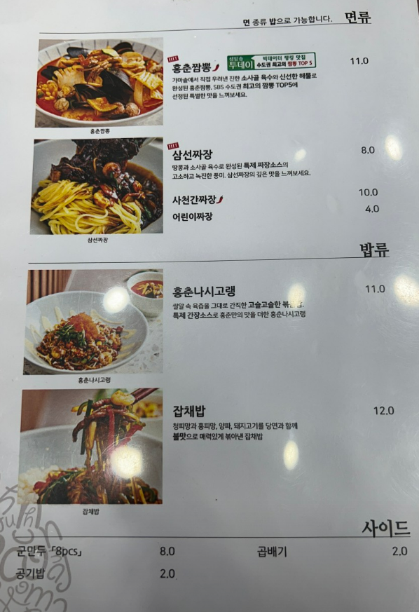 죽전맛집 추천:짬뽕과 탕수육이 특별한 중국집 ‘홍춘’