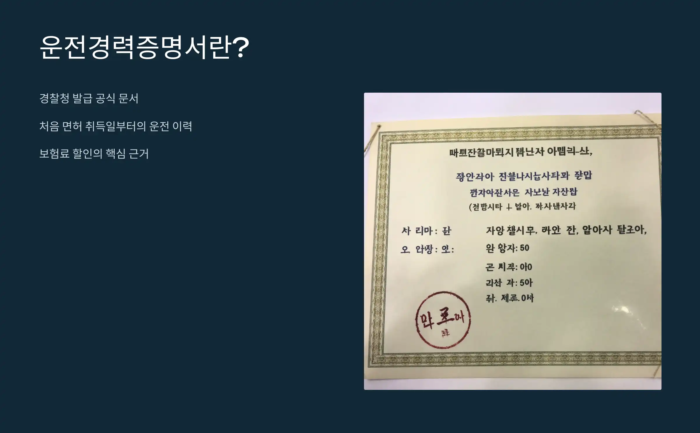운전경력증명서란? 왜 필요한가요?