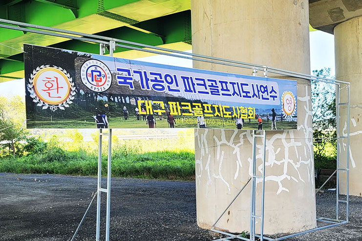 대구광역시 달성군 논공위천파크골프장 소개