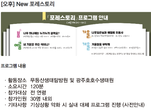 무등산 생태탐방원 예약 이용방법