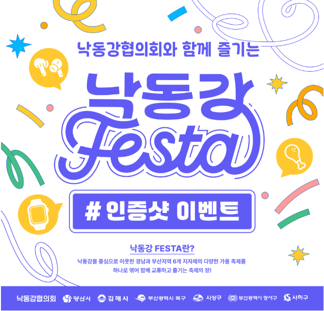 낙동강 FESTA 축제 순서 명지 전어축제 응모기간 참여방법