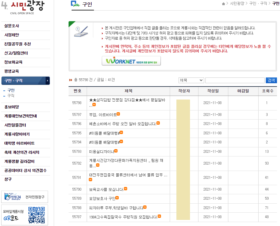 계룡시청-구인구직-정규직-알바-채용정보-목록