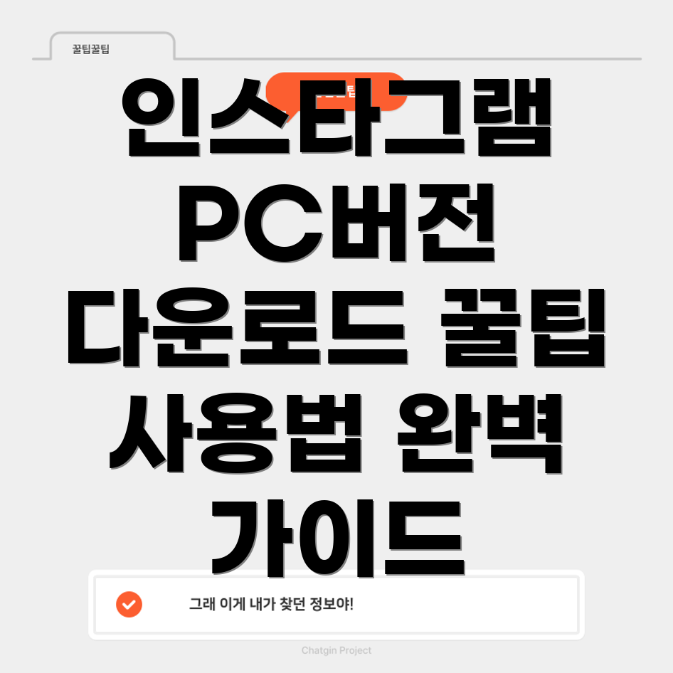인스타그램 PC 버전