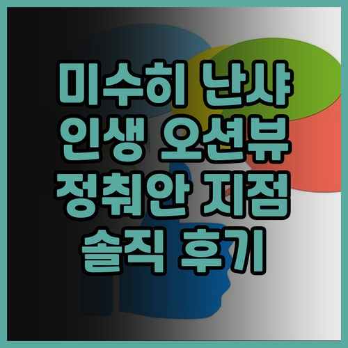 미수히 난샤 히든 오션뷰 호텔 정춰안..
