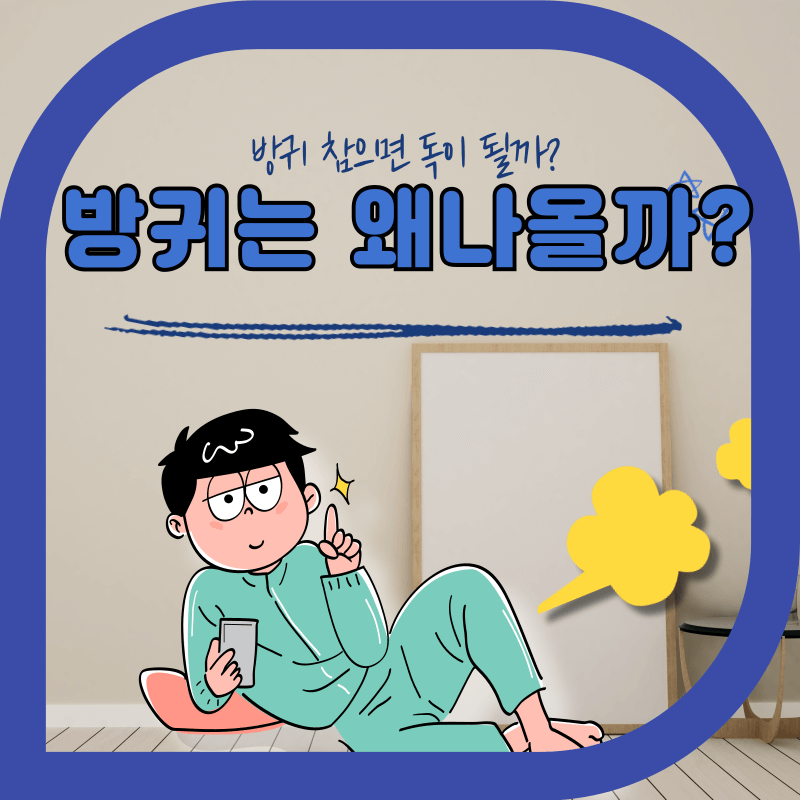 남자가 방귀 배출되는 모습