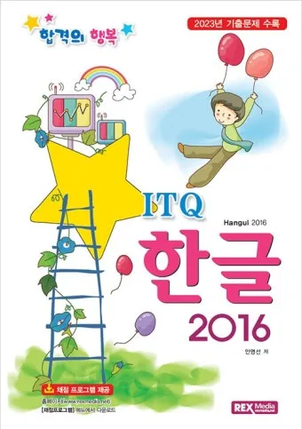 ITQ 한글 단기합격 강의추천 실전문제 풀이요령_3
