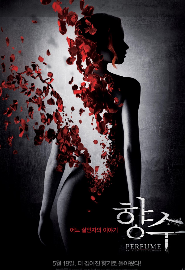 '향수 : 어느 살인자의 이야기'