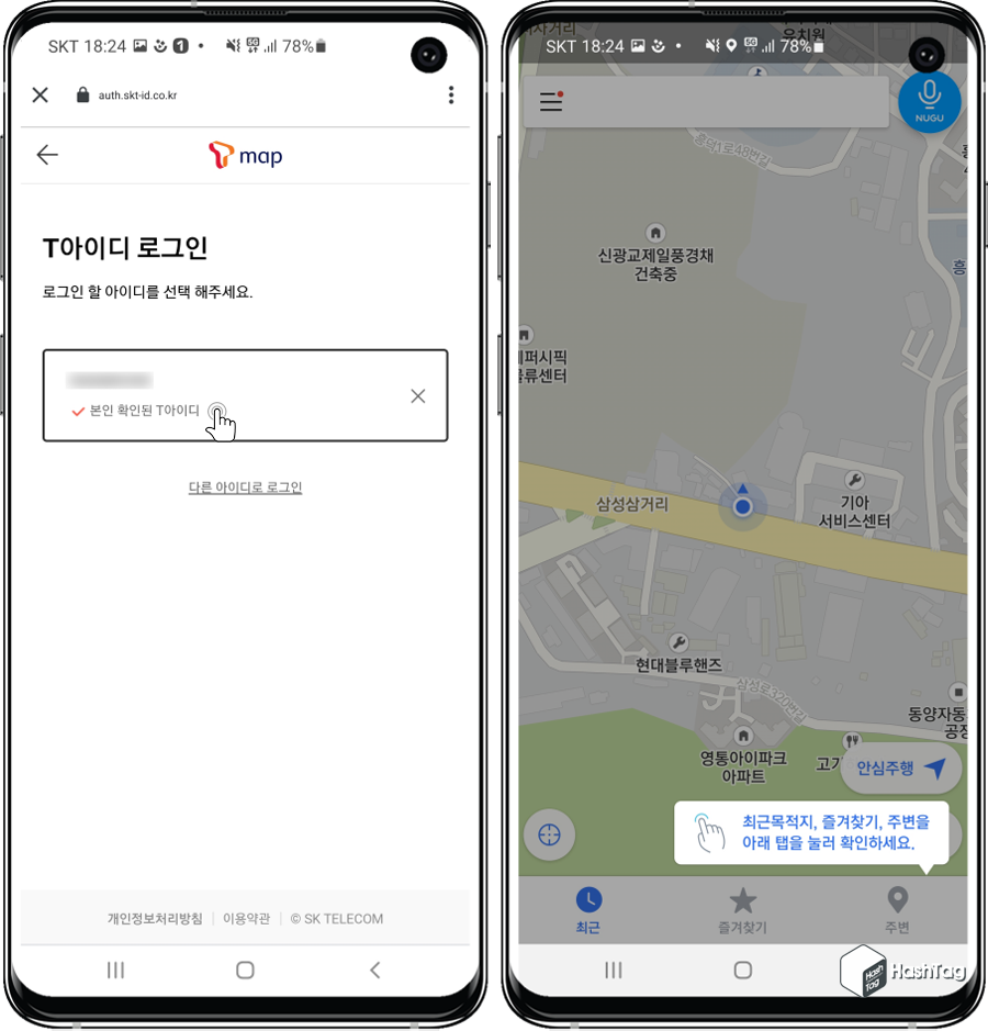 티맵 베타 앱 실행 확인