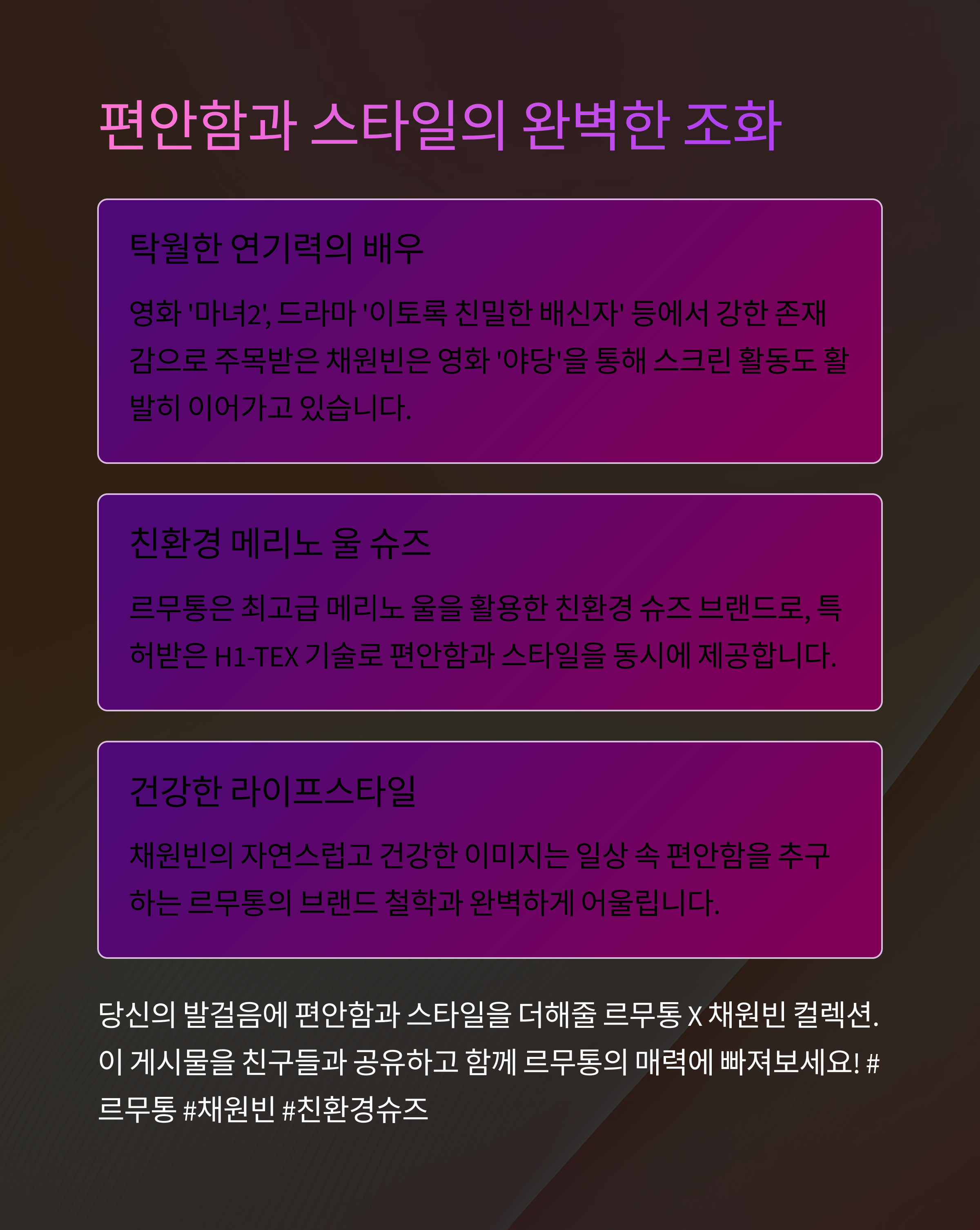르무통 모델 이름 공개! 운동화 신은 그녀는 누구일까?