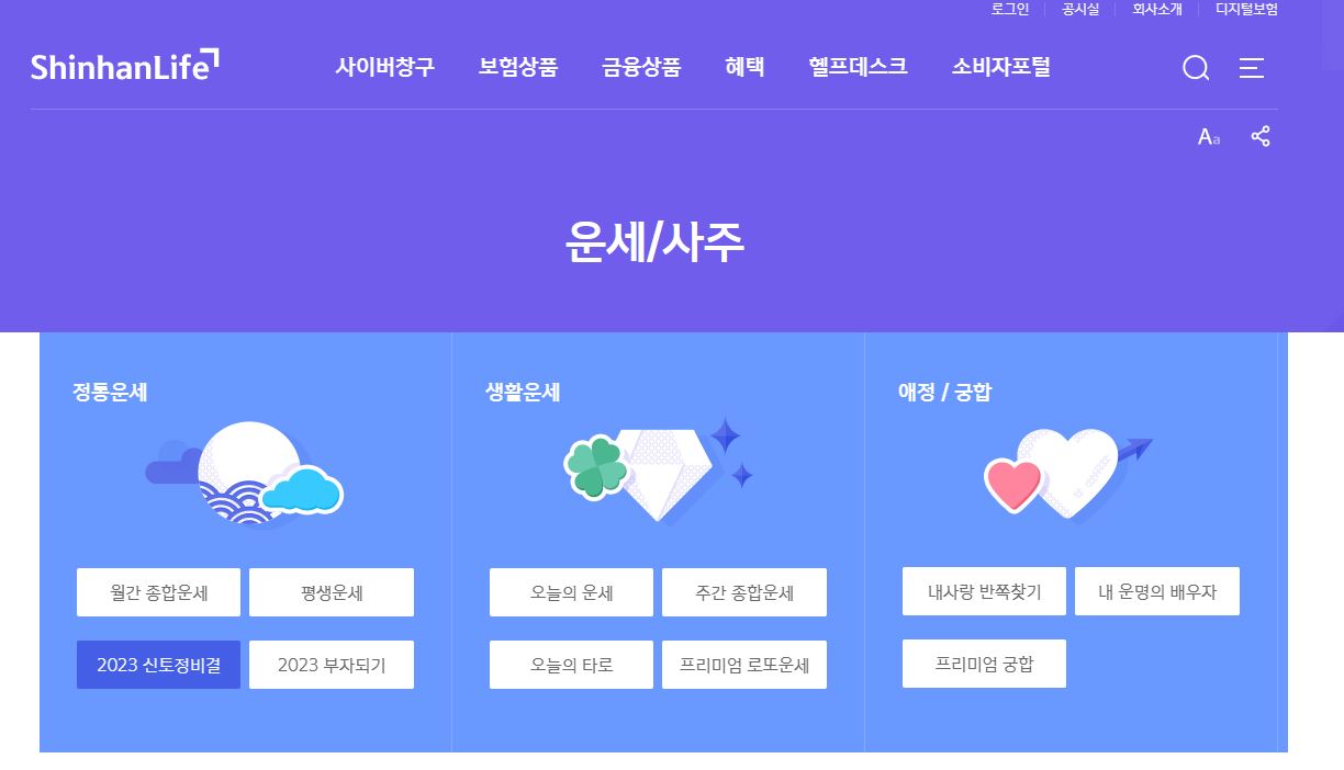 2023년 무료 신년운세