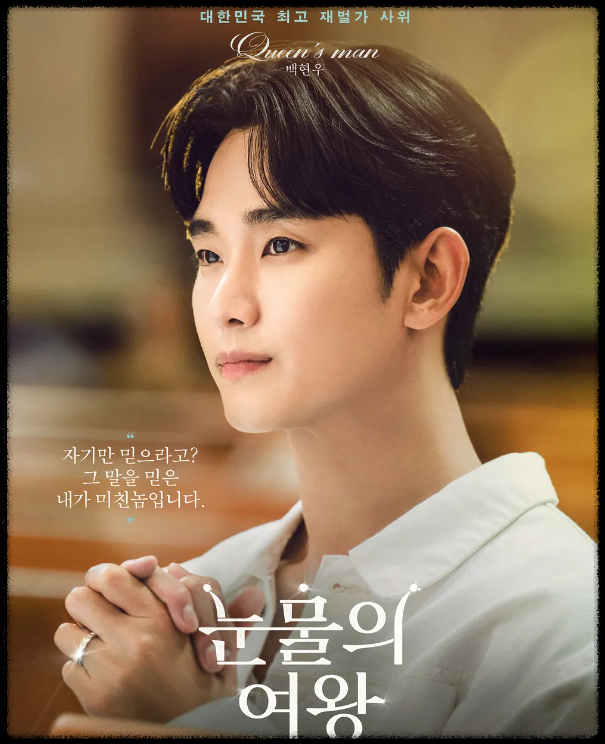 백현우(배우 김수현)