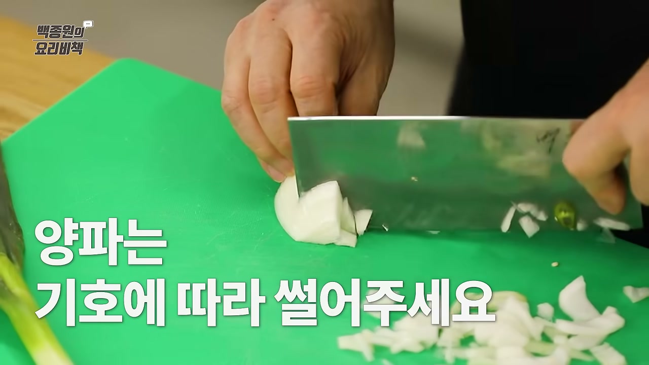 양파를 다지는 장면