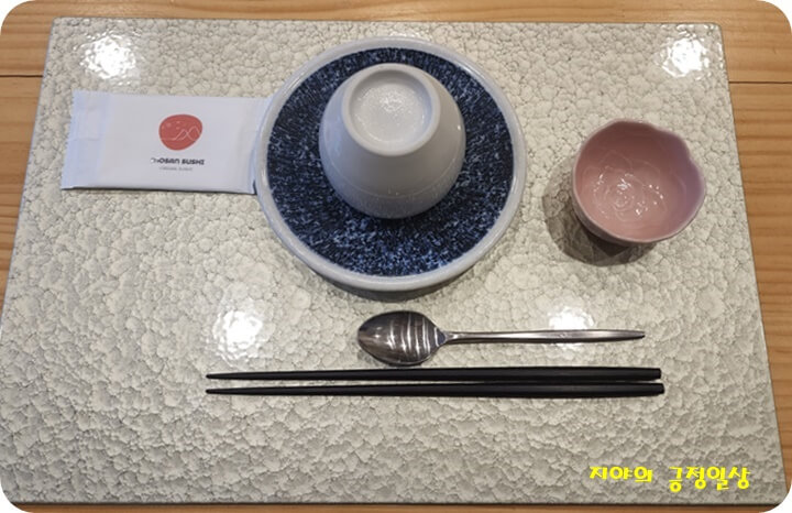 수저와 앞접시