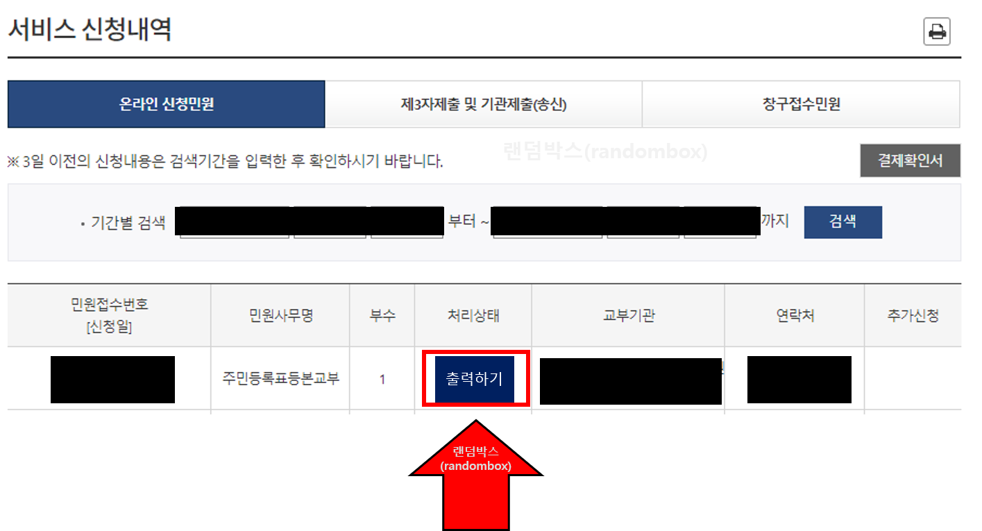 알바 외국인 동거인 전입신고 온라인 영문 한글 주민등록표 등본 발급방법