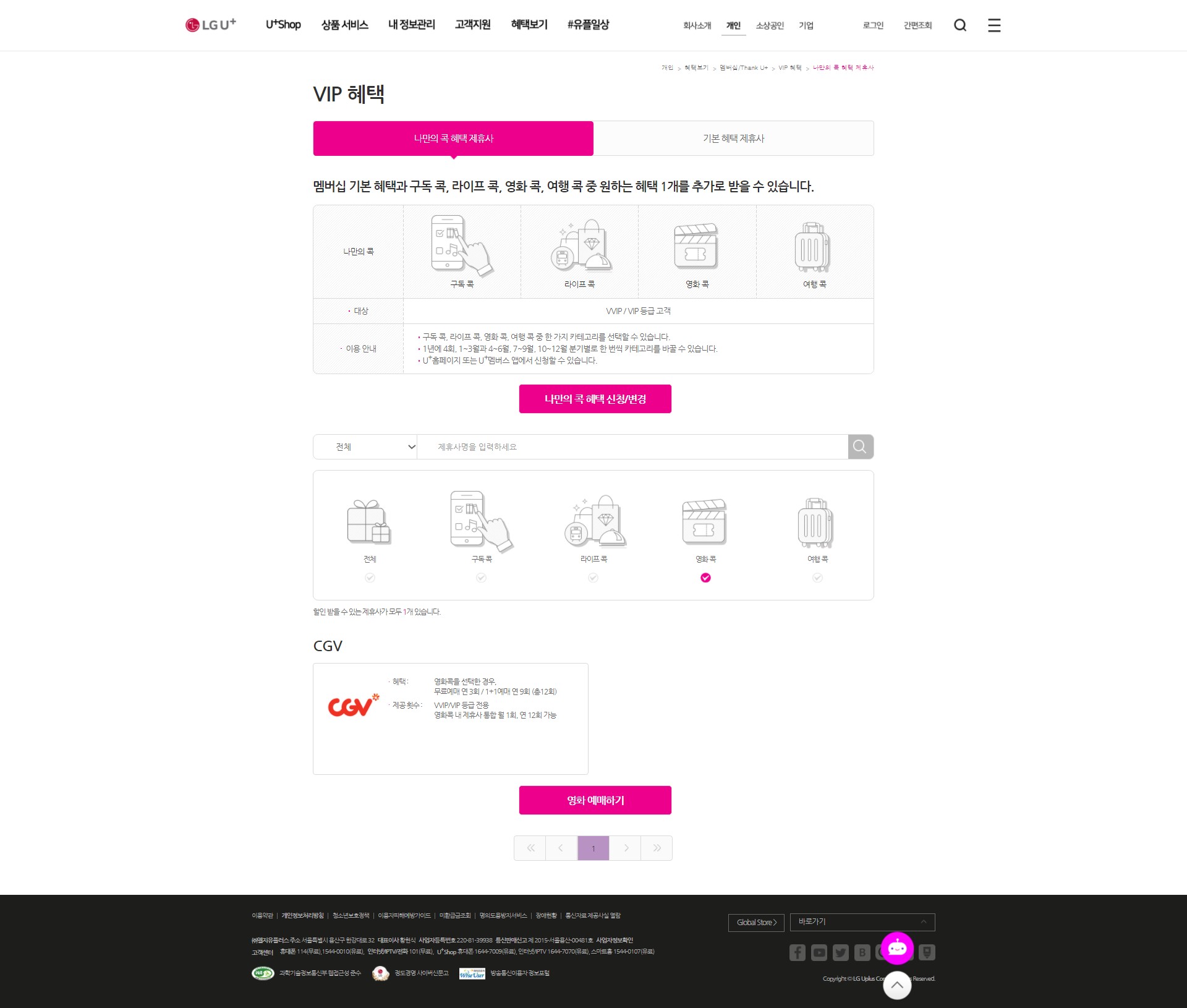 vip-혜택