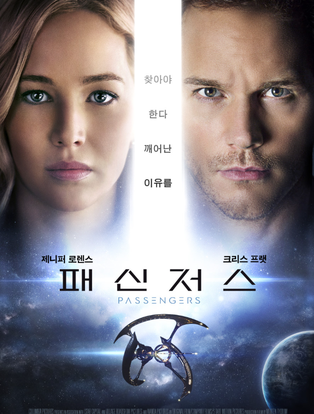 영화 패신저스 포스터