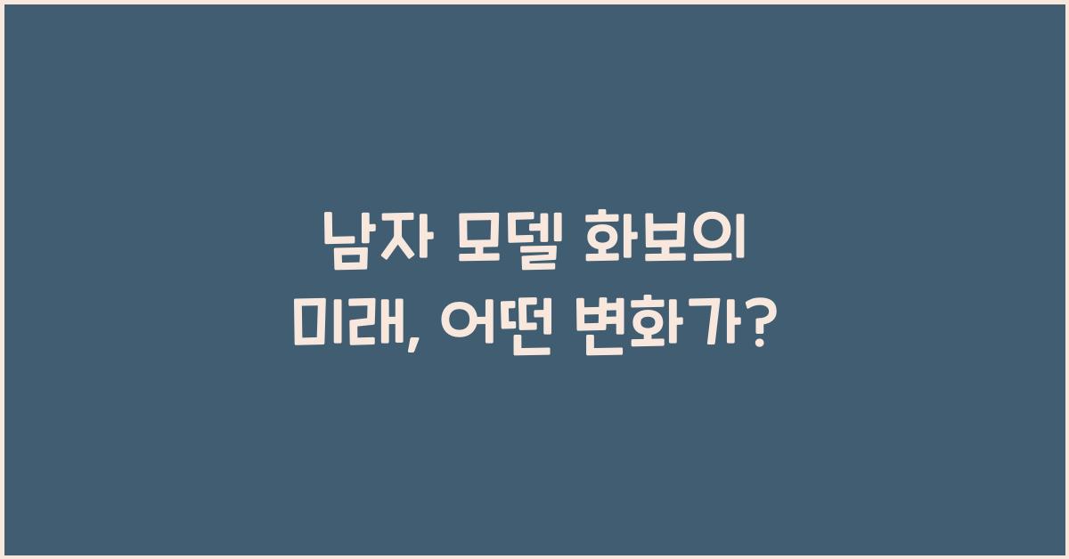 남자 모델 화보