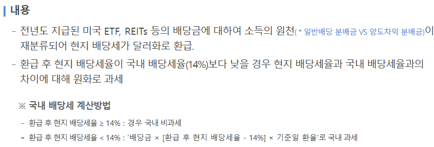 삼성증권의 배당소득재분류 공지