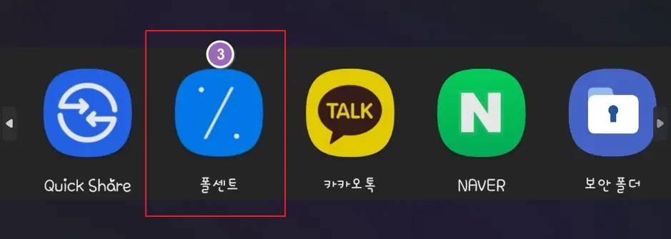 폴센트 선택