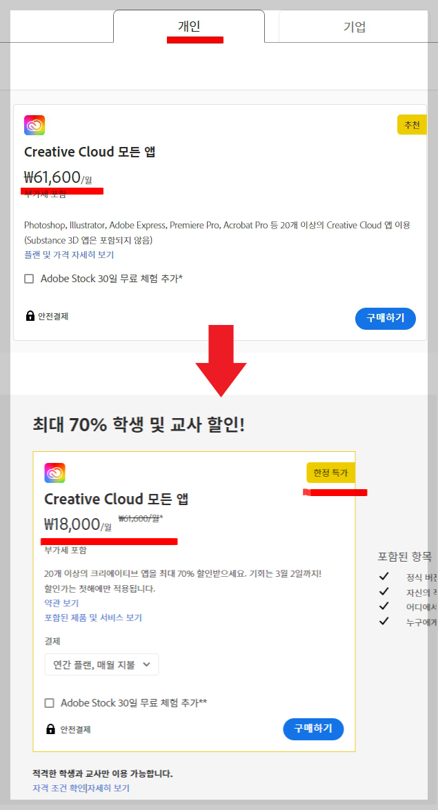 어도비 학생할인