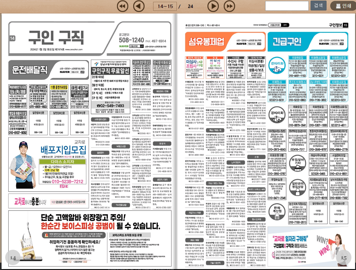 교차로 전자신문