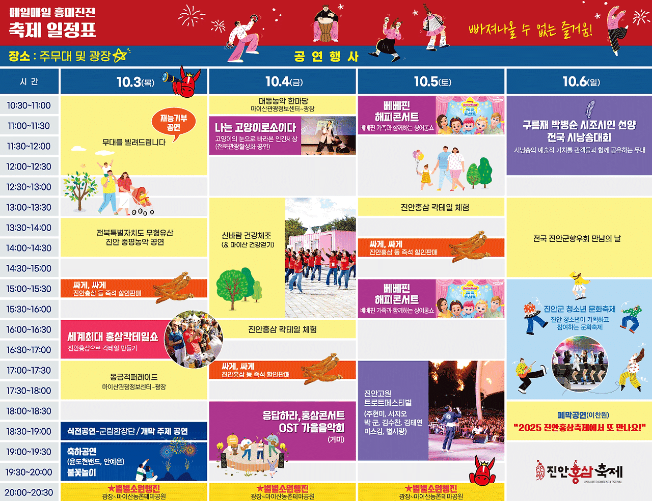 2024 진안홍삼축제 일정표
