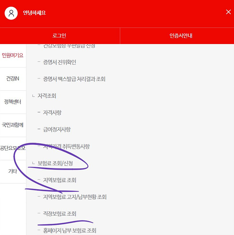 건강보험료 확인방법