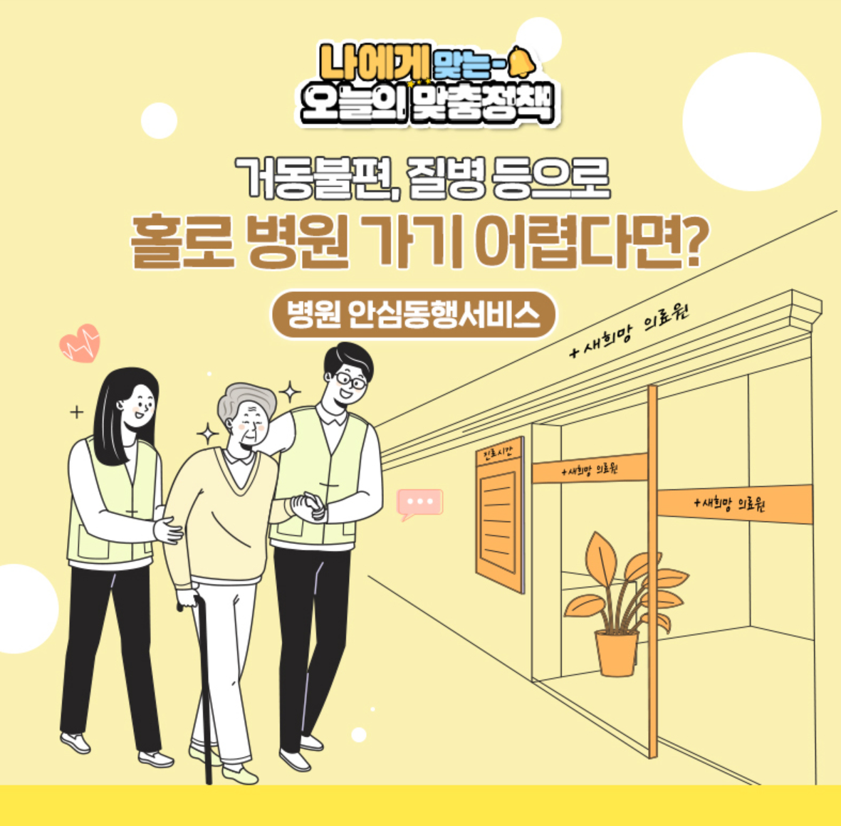 병원동행서비스