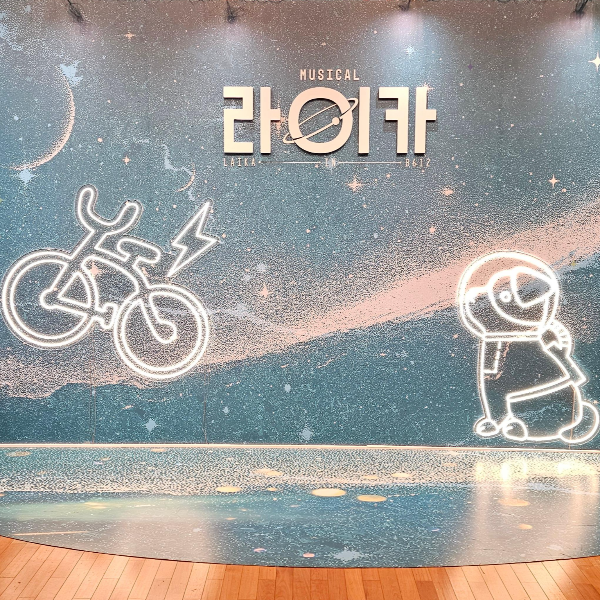 2025.04 뮤지컬 '라이카'