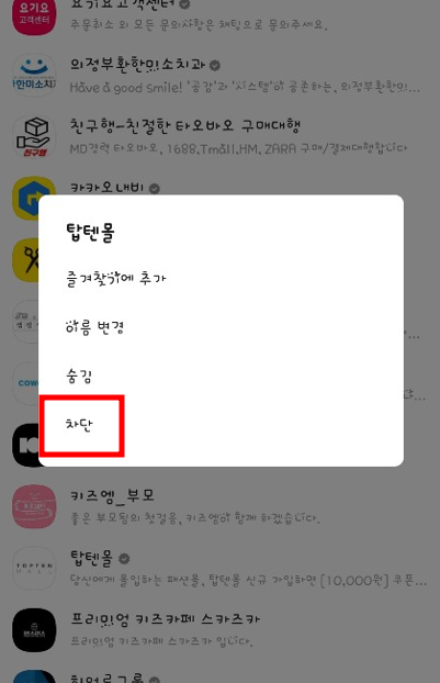 카카오톡채널삭제