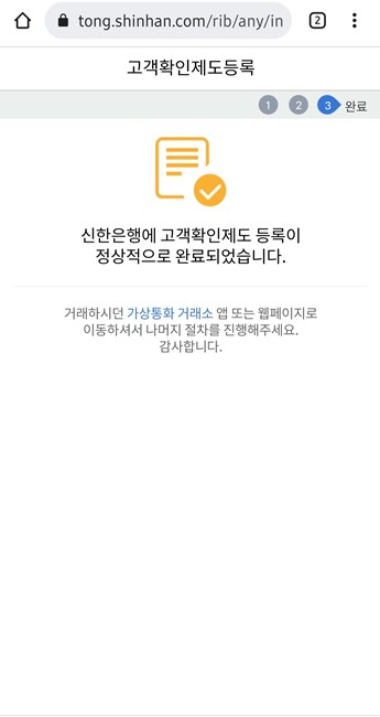 코빗_가입_신한은행_연동_방법_6