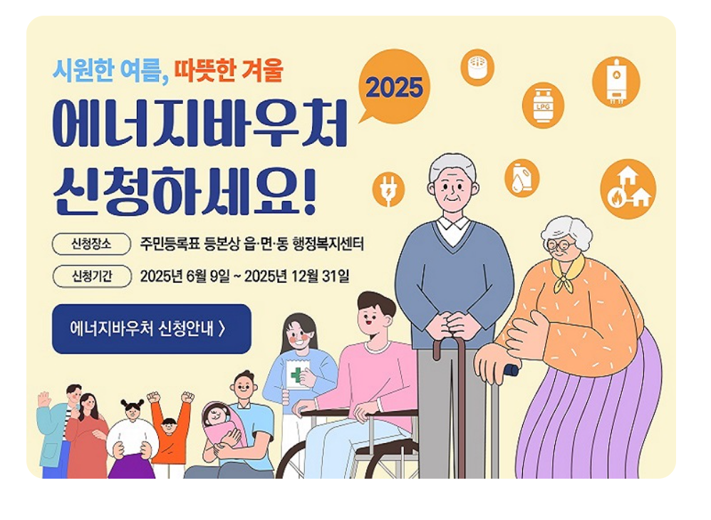 에너지바우처신청