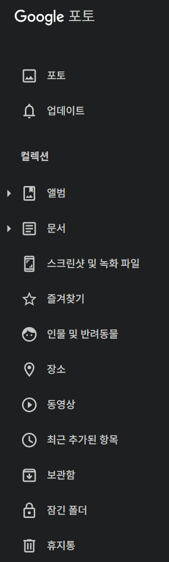 구글 포토 앱 사진