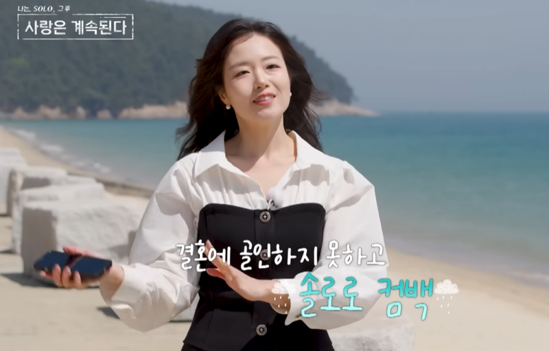 나솔사계 여름특집 여자출연자