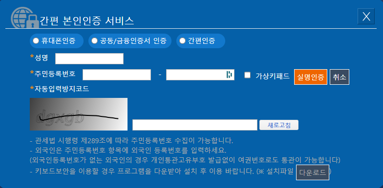 개인통관고유부호 발급2