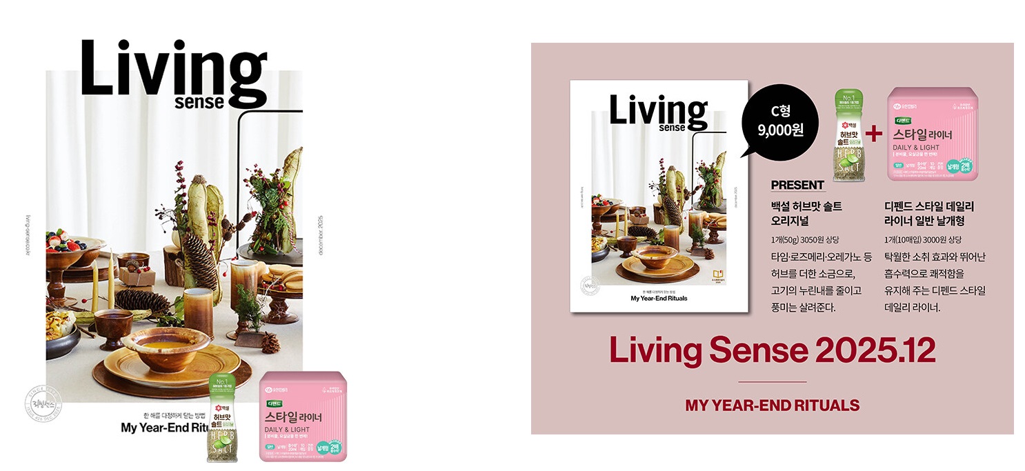 리빙센스B형-2025년-12월호