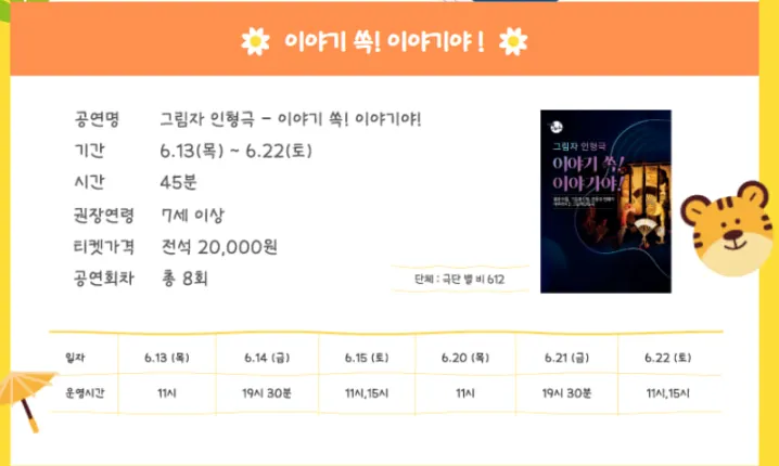 2024 종로 가족공연축제 올패스 패키지 9