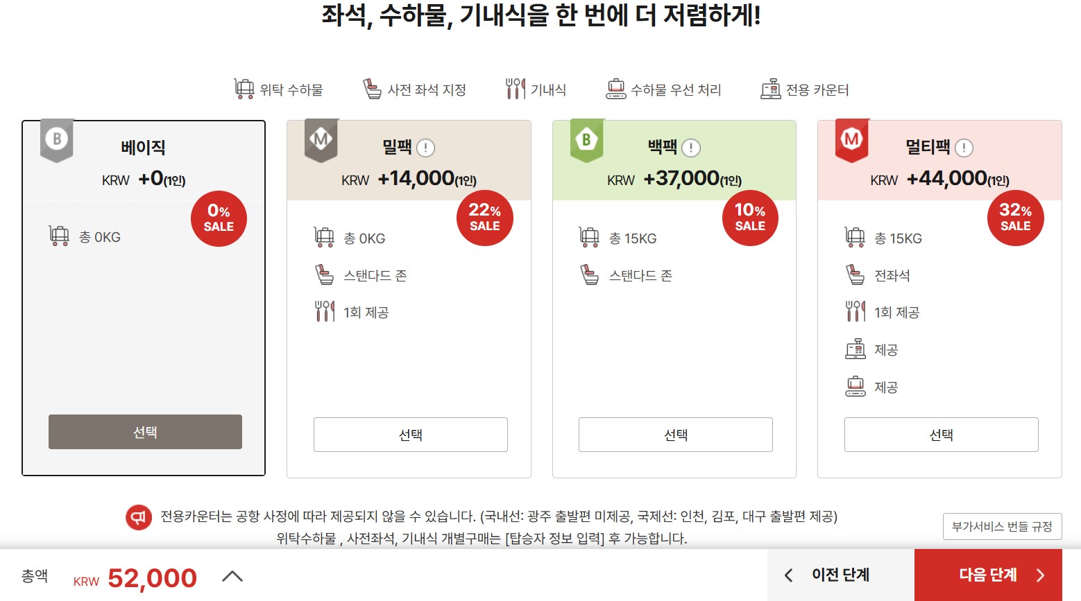 티웨이항공 프로모션 예약방법