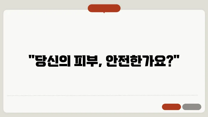 변색된 피부 점