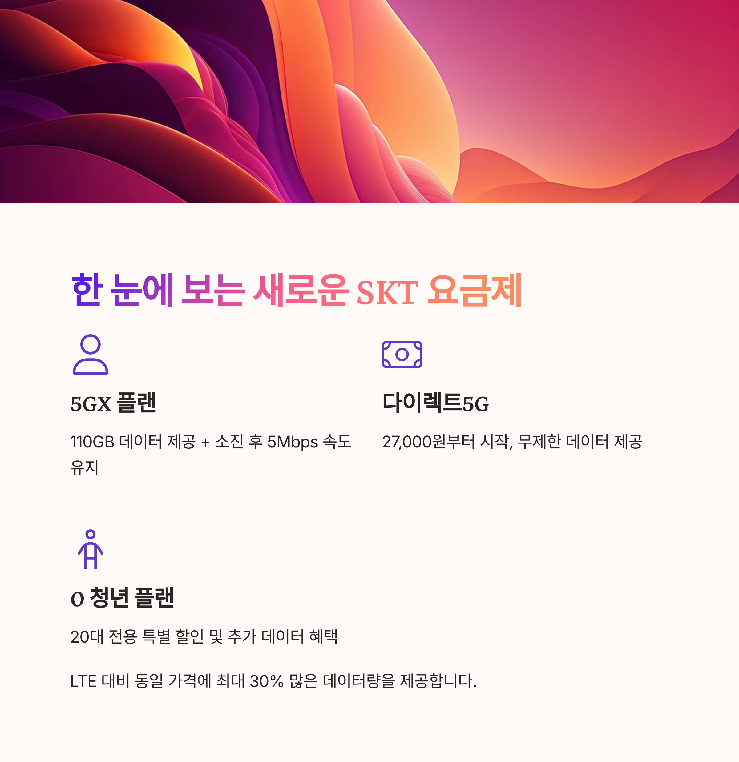 한눈에보는skt요금제