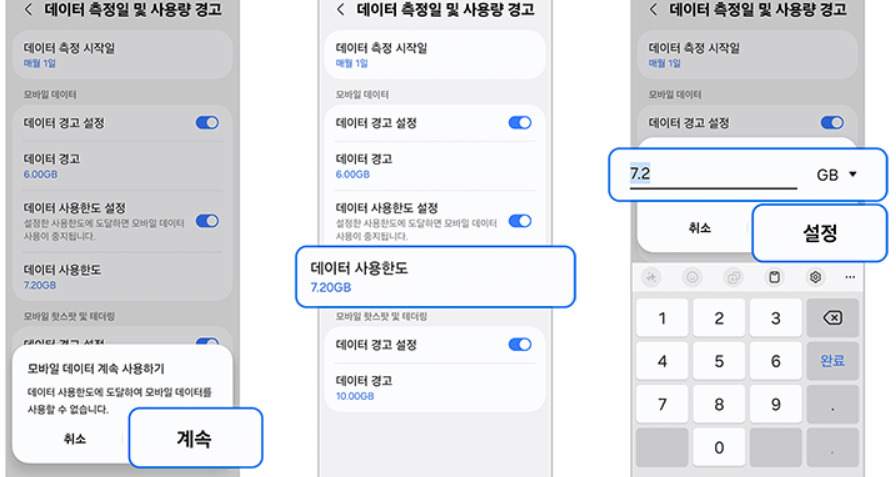 갤럭시 데이터 사용량 경고 및 제한 설정 완벽 가이드｜데이터 초과 요금 방지하는 실전 설정법