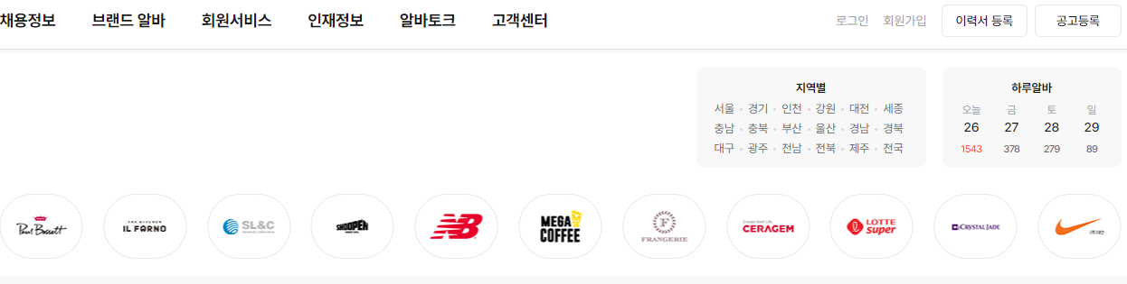 편의점-알바-수습기간-급여-해고-퇴사-확인-홈페이지