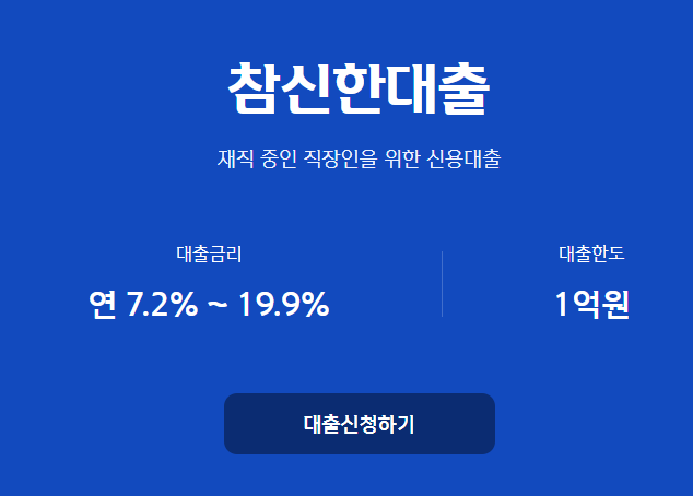 신한저축 참신한대출