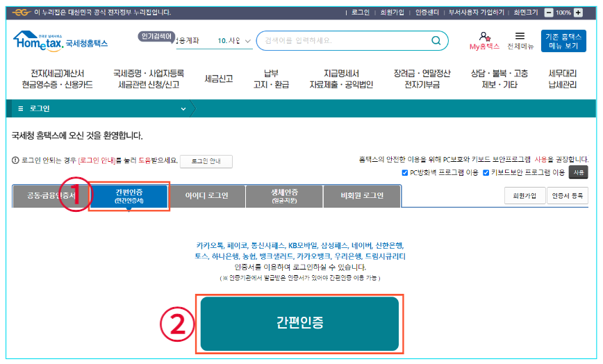 간편인증